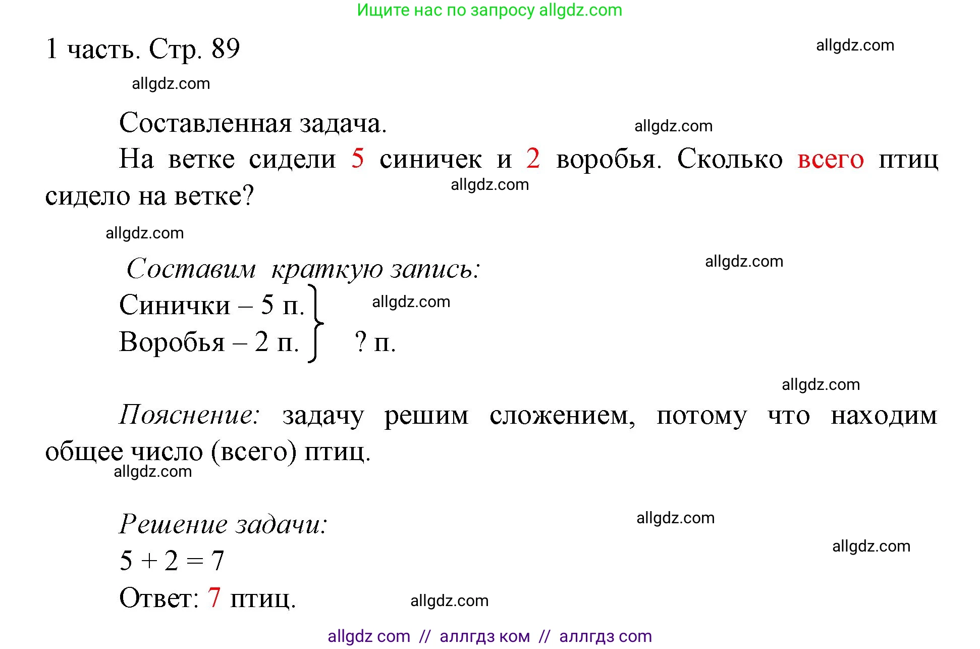 Математика, 1 класс Учебник, авторы: Моро Мария Игнатьевна, Волкова Светлана Ивановна, Степанова Светлана Вячеславовна, издательство Просвещение, Москва, 2023, белого цвета, Часть 1, страница 89, Решение