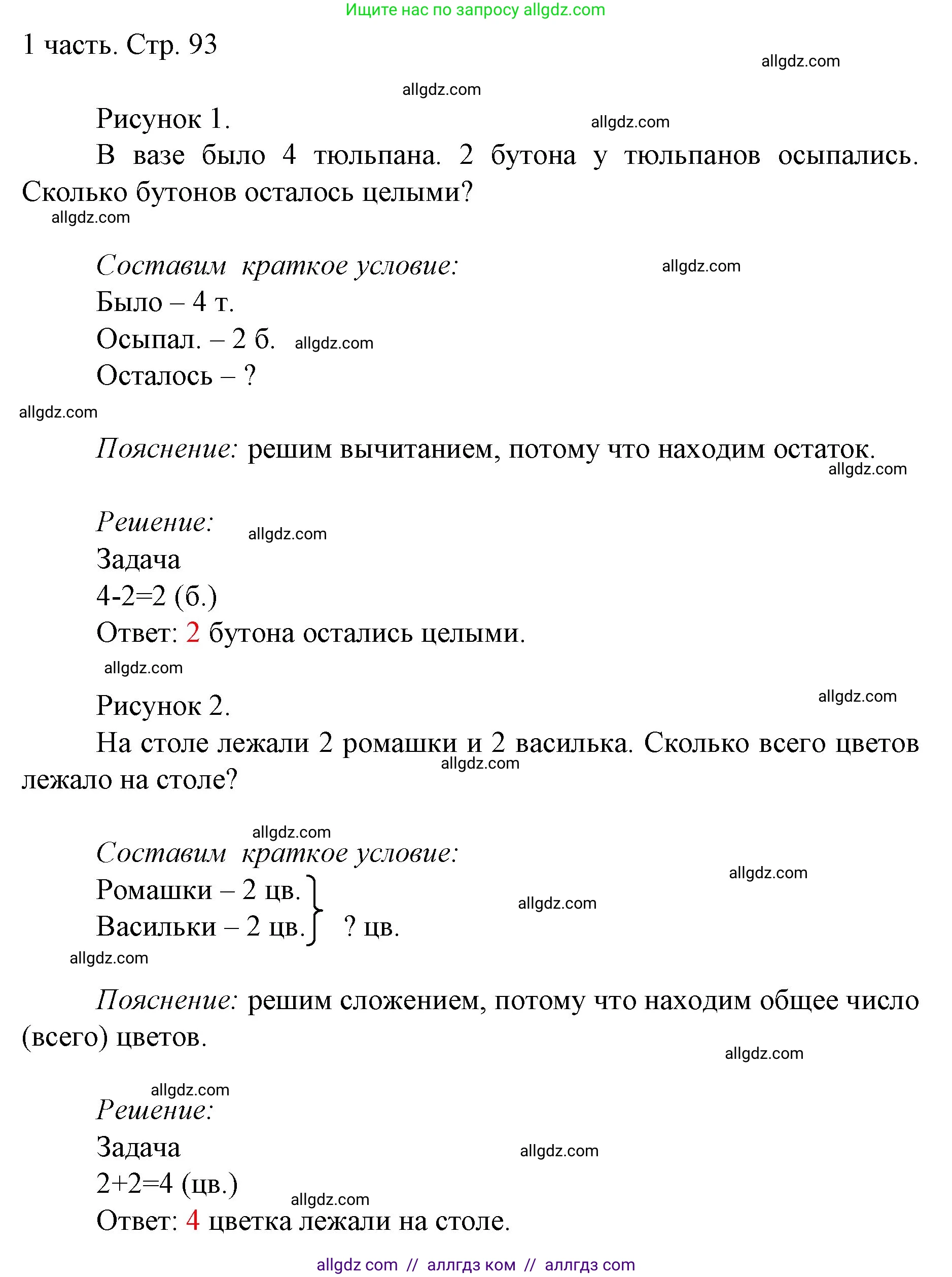 Математика, 1 класс Учебник, авторы: Моро Мария Игнатьевна, Волкова Светлана Ивановна, Степанова Светлана Вячеславовна, издательство Просвещение, Москва, 2023, белого цвета, Часть 1, страница 93, Решение