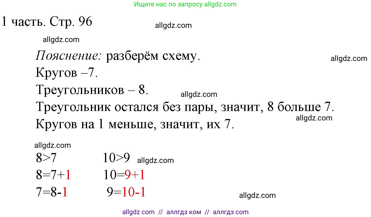 Математика, 1 класс Учебник, авторы: Моро Мария Игнатьевна, Волкова Светлана Ивановна, Степанова Светлана Вячеславовна, издательство Просвещение, Москва, 2023, белого цвета, Часть 1, страница 96, Решение