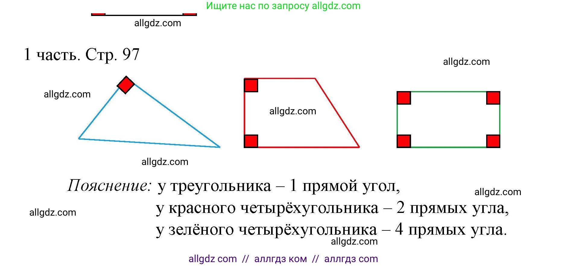 Математика, 1 класс Учебник, авторы: Моро Мария Игнатьевна, Волкова Светлана Ивановна, Степанова Светлана Вячеславовна, издательство Просвещение, Москва, 2023, белого цвета, Часть 1, страница 97, Решение