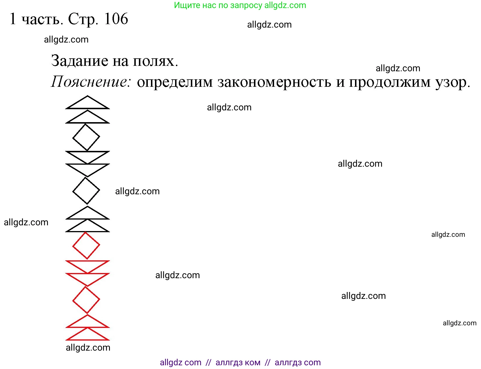 Математика, 1 класс Учебник, авторы: Моро Мария Игнатьевна, Волкова Светлана Ивановна, Степанова Светлана Вячеславовна, издательство Просвещение, Москва, 2023, белого цвета, Часть 1, страница 106, Решение