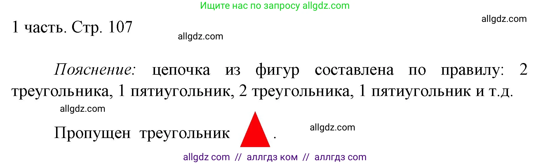 Математика, 1 класс Учебник, авторы: Моро Мария Игнатьевна, Волкова Светлана Ивановна, Степанова Светлана Вячеславовна, издательство Просвещение, Москва, 2023, белого цвета, Часть 1, страница 107, Решение
