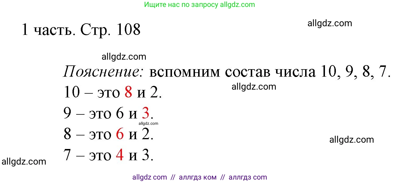 Математика, 1 класс Учебник, авторы: Моро Мария Игнатьевна, Волкова Светлана Ивановна, Степанова Светлана Вячеславовна, издательство Просвещение, Москва, 2023, белого цвета, Часть 1, страница 108, Решение