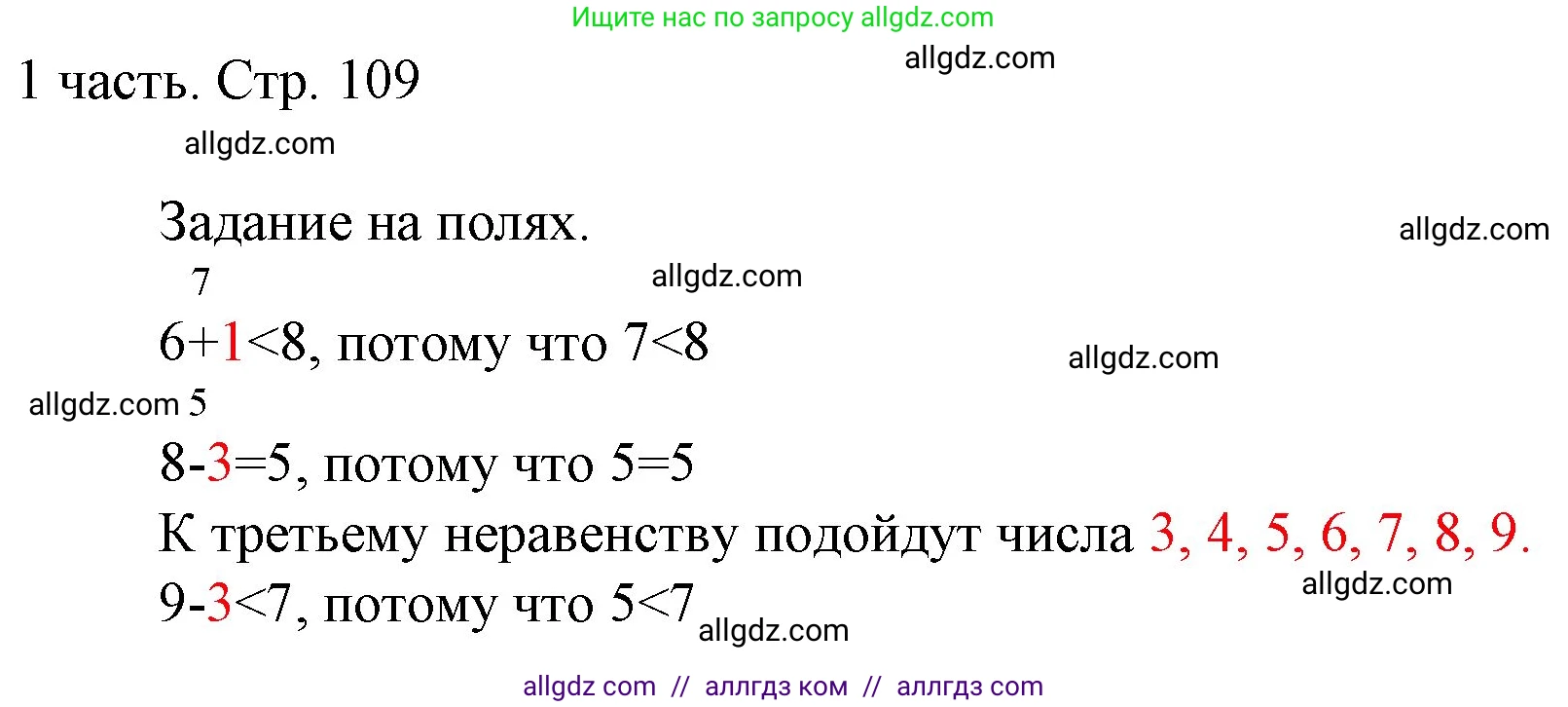 Математика, 1 класс Учебник, авторы: Моро Мария Игнатьевна, Волкова Светлана Ивановна, Степанова Светлана Вячеславовна, издательство Просвещение, Москва, 2023, белого цвета, Часть 1, страница 109, Решение