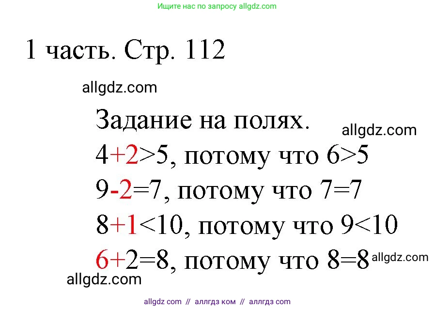 Математика, 1 класс Учебник, авторы: Моро Мария Игнатьевна, Волкова Светлана Ивановна, Степанова Светлана Вячеславовна, издательство Просвещение, Москва, 2023, белого цвета, Часть 1, страница 112, Решение