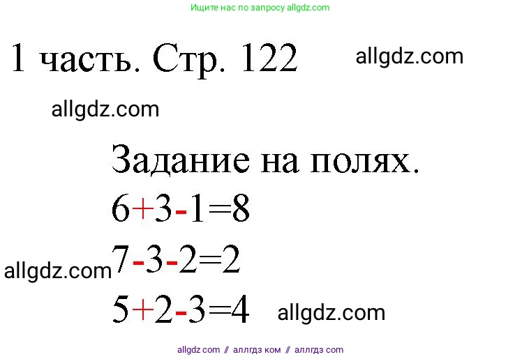 Математика, 1 класс Учебник, авторы: Моро Мария Игнатьевна, Волкова Светлана Ивановна, Степанова Светлана Вячеславовна, издательство Просвещение, Москва, 2023, белого цвета, Часть 1, страница 122, Решение