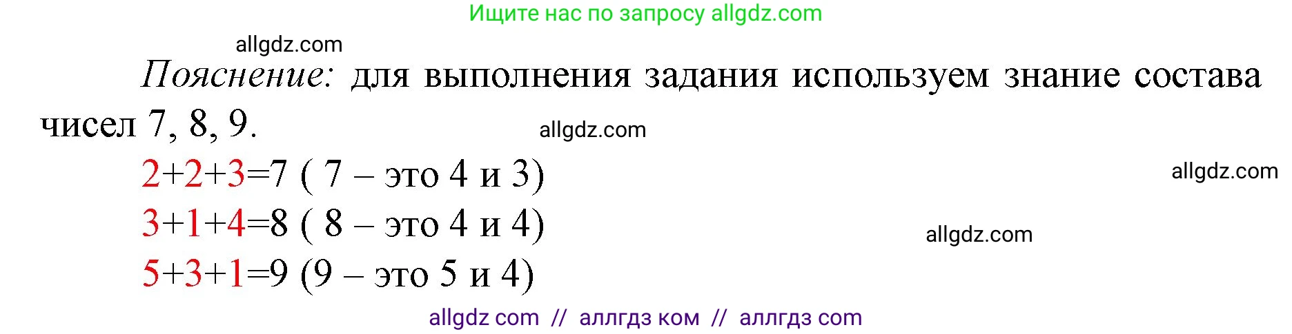 Математика, 1 класс Учебник, авторы: Моро Мария Игнатьевна, Волкова Светлана Ивановна, Степанова Светлана Вячеславовна, издательство Просвещение, Москва, 2023, белого цвета, Часть 1, страница 124, Решение