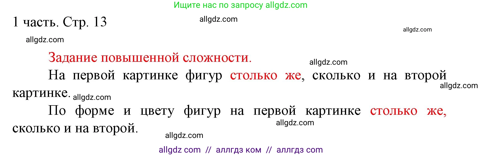 Математика, 1 класс Учебник, авторы: Моро Мария Игнатьевна, Волкова Светлана Ивановна, Степанова Светлана Вячеславовна, издательство Просвещение, Москва, 2023, белого цвета, Часть 1, страница 13, Решение