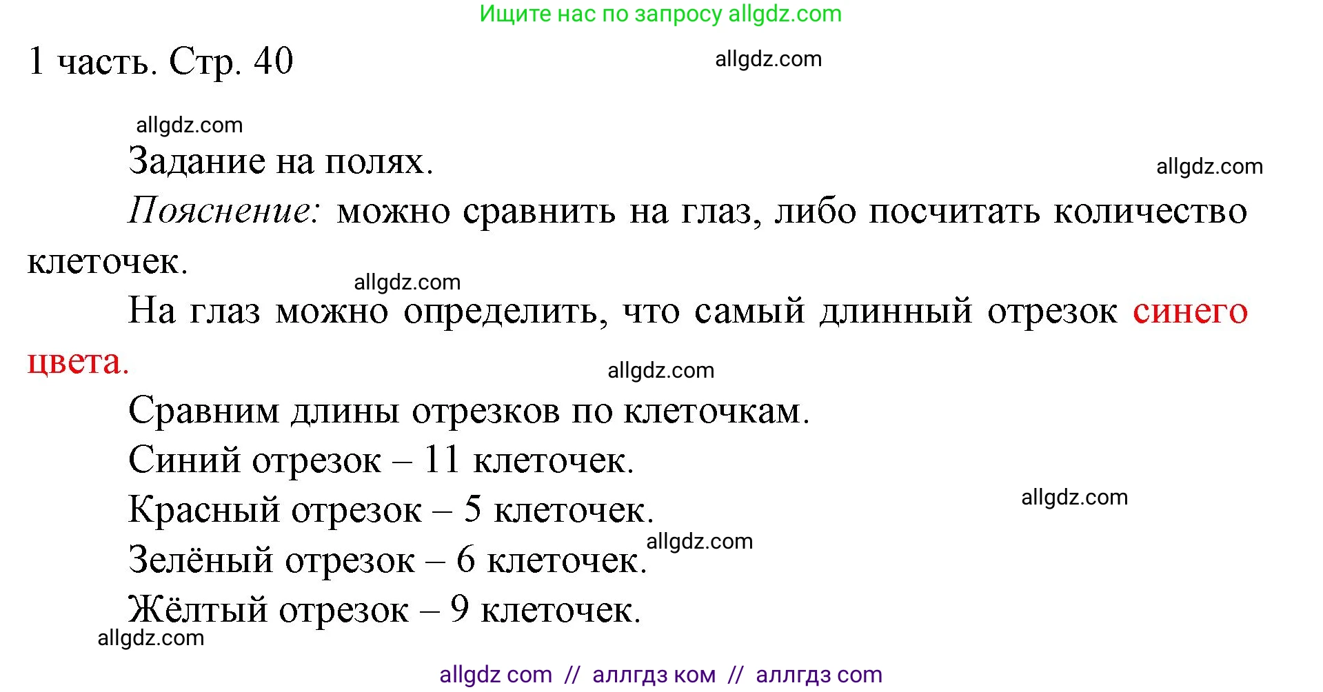 Математика, 1 класс Учебник, авторы: Моро Мария Игнатьевна, Волкова Светлана Ивановна, Степанова Светлана Вячеславовна, издательство Просвещение, Москва, 2023, белого цвета, Часть 1, страница 40, Решение