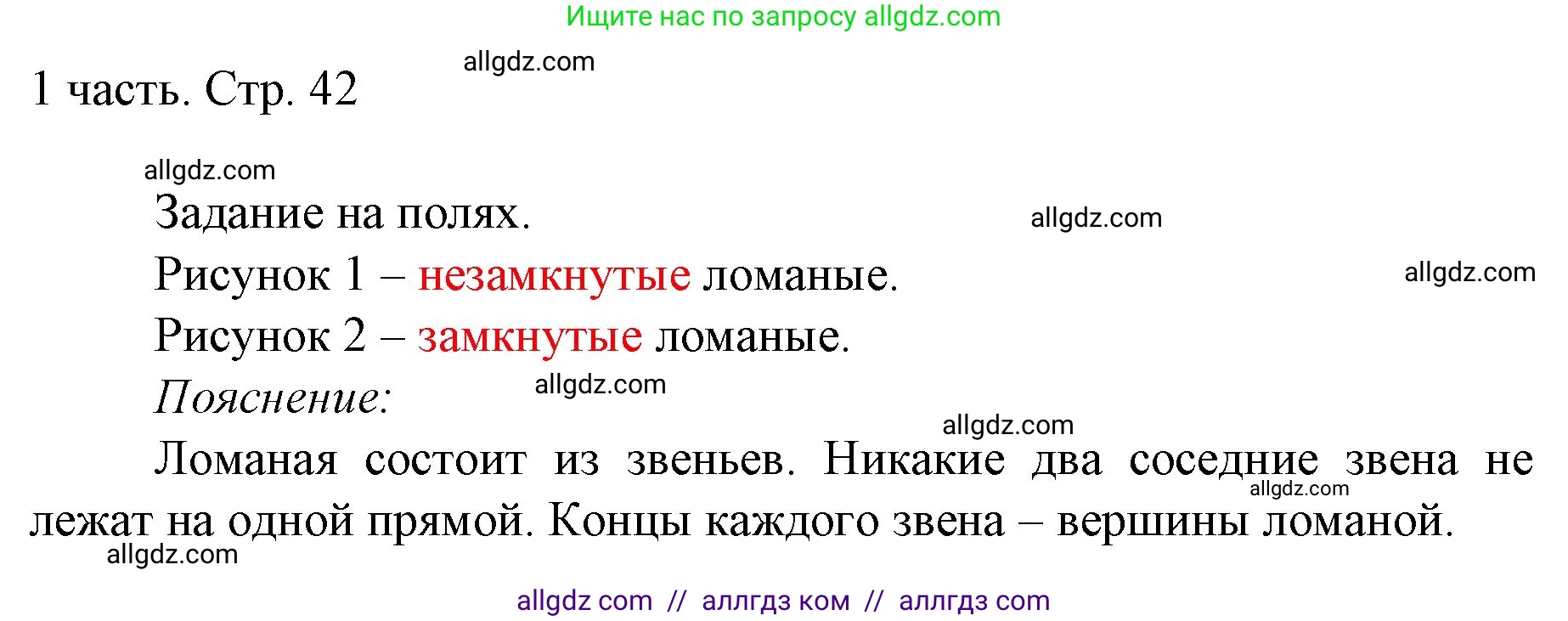 Математика, 1 класс Учебник, авторы: Моро Мария Игнатьевна, Волкова Светлана Ивановна, Степанова Светлана Вячеславовна, издательство Просвещение, Москва, 2023, белого цвета, Часть 1, страница 42, Решение