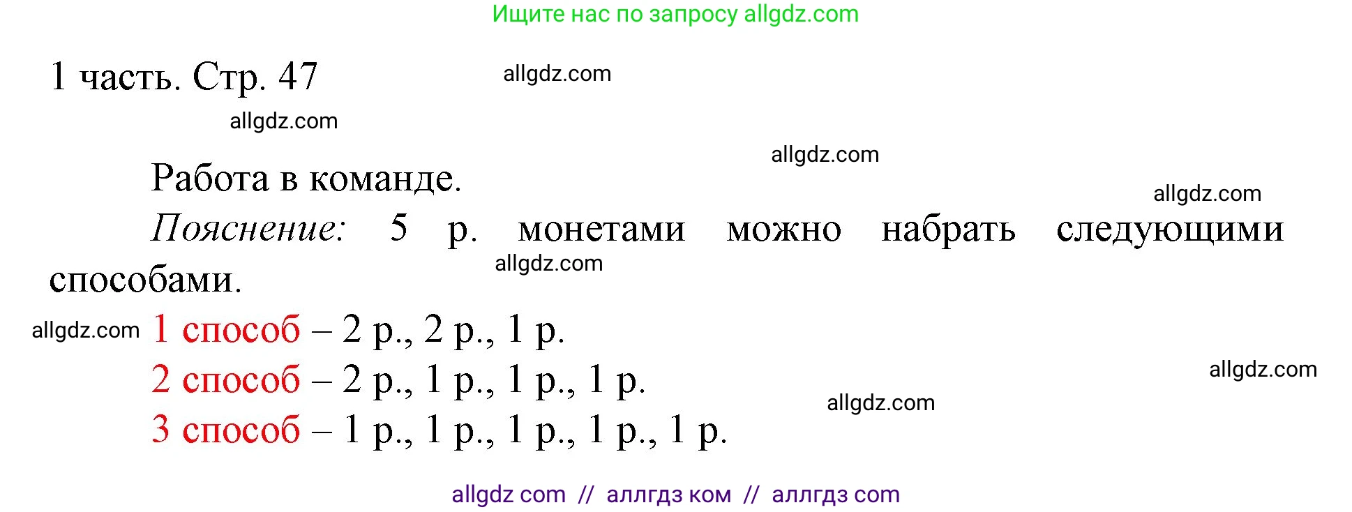 Математика, 1 класс Учебник, авторы: Моро Мария Игнатьевна, Волкова Светлана Ивановна, Степанова Светлана Вячеславовна, издательство Просвещение, Москва, 2023, белого цвета, Часть 1, страница 47, Решение