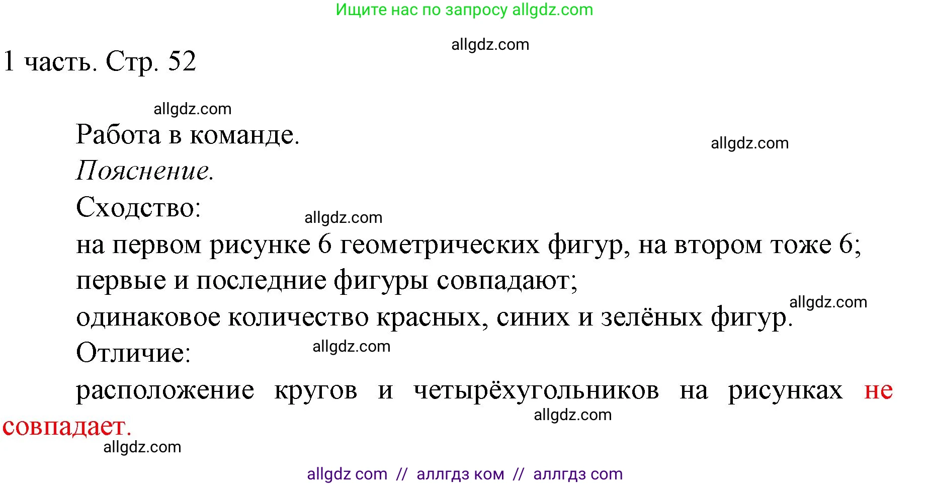 Математика, 1 класс Учебник, авторы: Моро Мария Игнатьевна, Волкова Светлана Ивановна, Степанова Светлана Вячеславовна, издательство Просвещение, Москва, 2023, белого цвета, Часть 1, страница 52, Решение