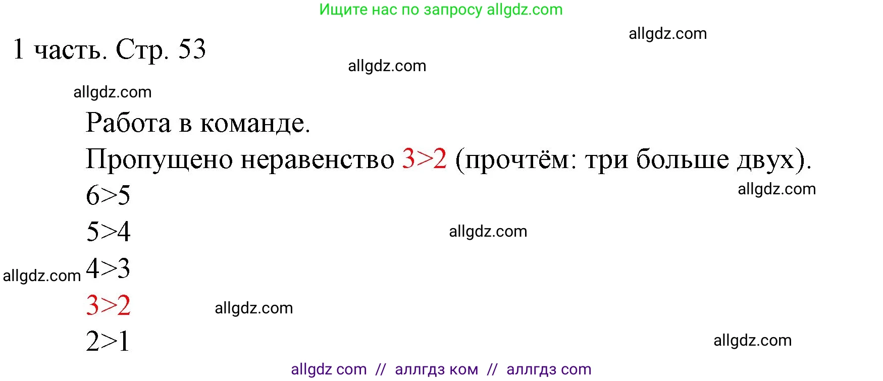 Математика, 1 класс Учебник, авторы: Моро Мария Игнатьевна, Волкова Светлана Ивановна, Степанова Светлана Вячеславовна, издательство Просвещение, Москва, 2023, белого цвета, Часть 1, страница 53, Решение