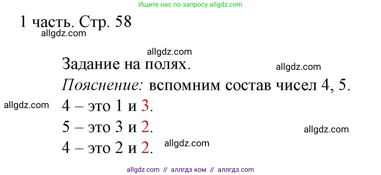 Математика, 1 класс Учебник, авторы: Моро Мария Игнатьевна, Волкова Светлана Ивановна, Степанова Светлана Вячеславовна, издательство Просвещение, Москва, 2023, белого цвета, Часть 1, страница 58, Решение