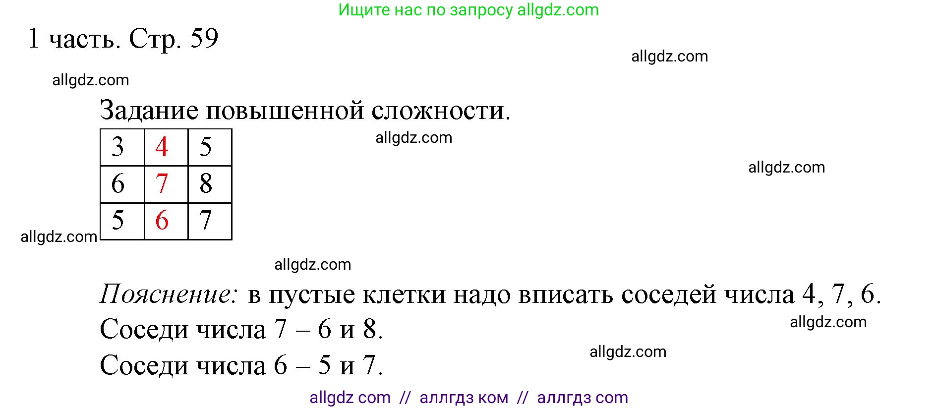 Математика, 1 класс Учебник, авторы: Моро Мария Игнатьевна, Волкова Светлана Ивановна, Степанова Светлана Вячеславовна, издательство Просвещение, Москва, 2023, белого цвета, Часть 1, страница 59, Решение