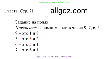 Математика, 1 класс Учебник, авторы: Моро Мария Игнатьевна, Волкова Светлана Ивановна, Степанова Светлана Вячеславовна, издательство Просвещение, Москва, 2023, белого цвета, Часть 1, страница 71, Решение