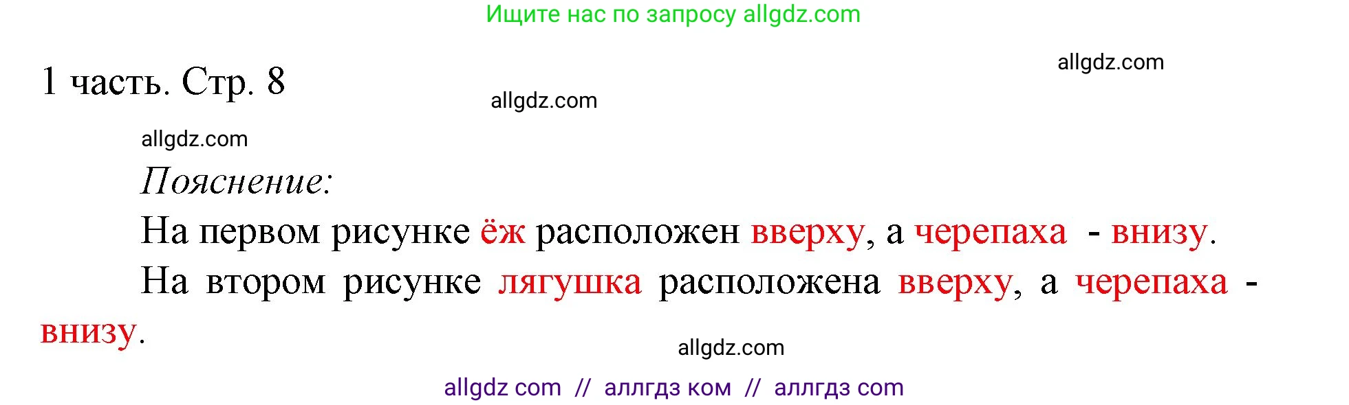 Математика, 1 класс Учебник, авторы: Моро Мария Игнатьевна, Волкова Светлана Ивановна, Степанова Светлана Вячеславовна, издательство Просвещение, Москва, 2023, белого цвета, Часть 1, страница 8, Решение