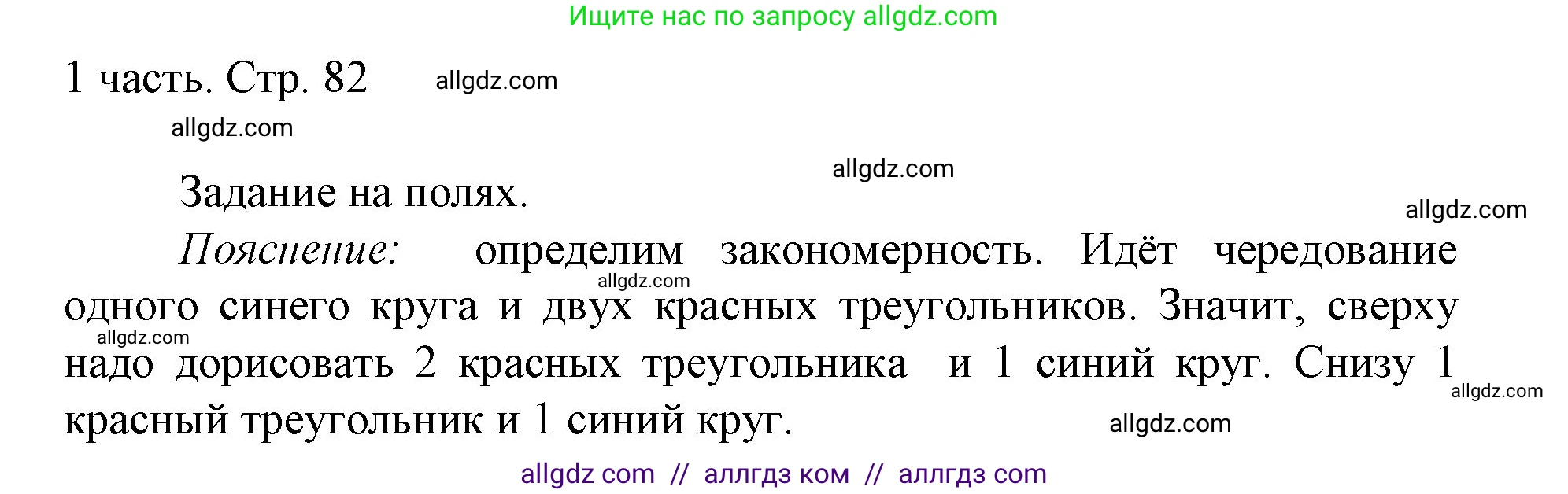 Математика, 1 класс Учебник, авторы: Моро Мария Игнатьевна, Волкова Светлана Ивановна, Степанова Светлана Вячеславовна, издательство Просвещение, Москва, 2023, белого цвета, Часть 1, страница 82, Решение