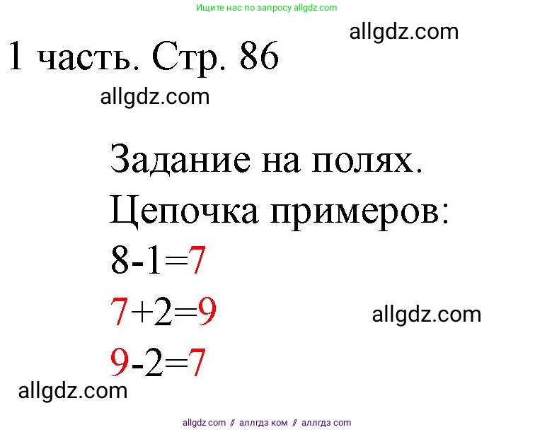 Математика, 1 класс Учебник, авторы: Моро Мария Игнатьевна, Волкова Светлана Ивановна, Степанова Светлана Вячеславовна, издательство Просвещение, Москва, 2023, белого цвета, Часть 1, страница 86, Решение