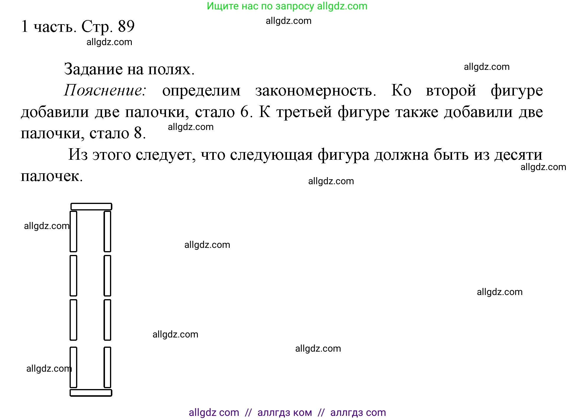 Математика, 1 класс Учебник, авторы: Моро Мария Игнатьевна, Волкова Светлана Ивановна, Степанова Светлана Вячеславовна, издательство Просвещение, Москва, 2023, белого цвета, Часть 1, страница 89, Решение
