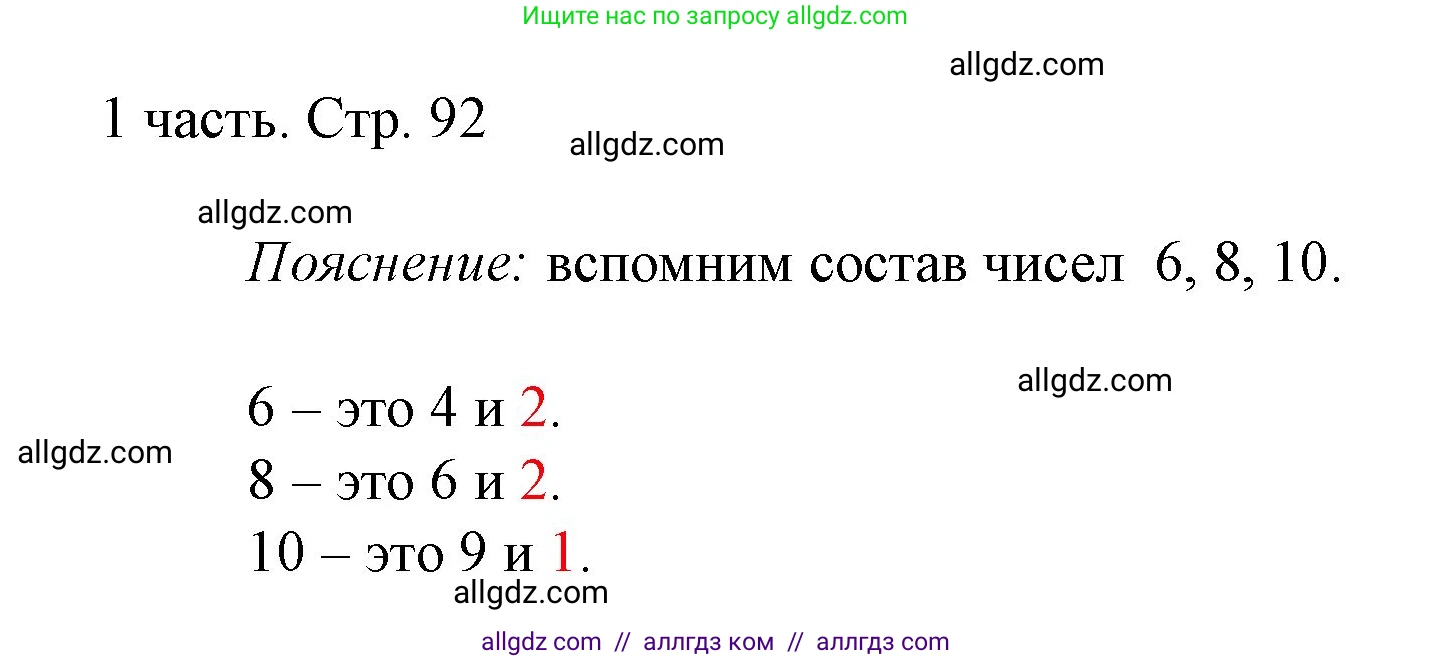 Математика, 1 класс Учебник, авторы: Моро Мария Игнатьевна, Волкова Светлана Ивановна, Степанова Светлана Вячеславовна, издательство Просвещение, Москва, 2023, белого цвета, Часть 1, страница 92, Решение