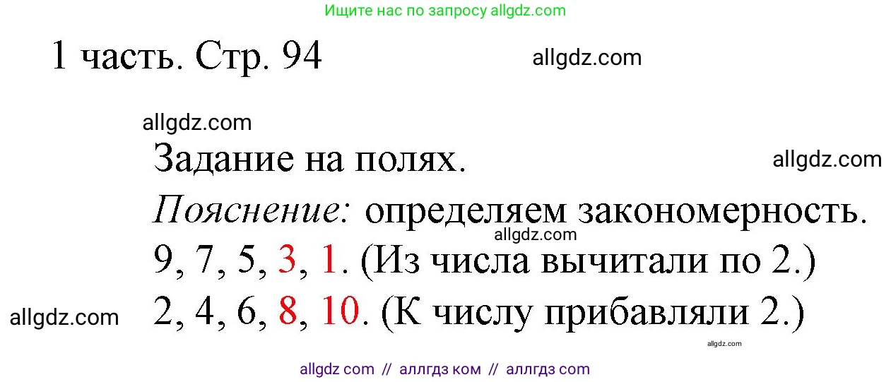 Математика, 1 класс Учебник, авторы: Моро Мария Игнатьевна, Волкова Светлана Ивановна, Степанова Светлана Вячеславовна, издательство Просвещение, Москва, 2023, белого цвета, Часть 1, страница 94, Решение
