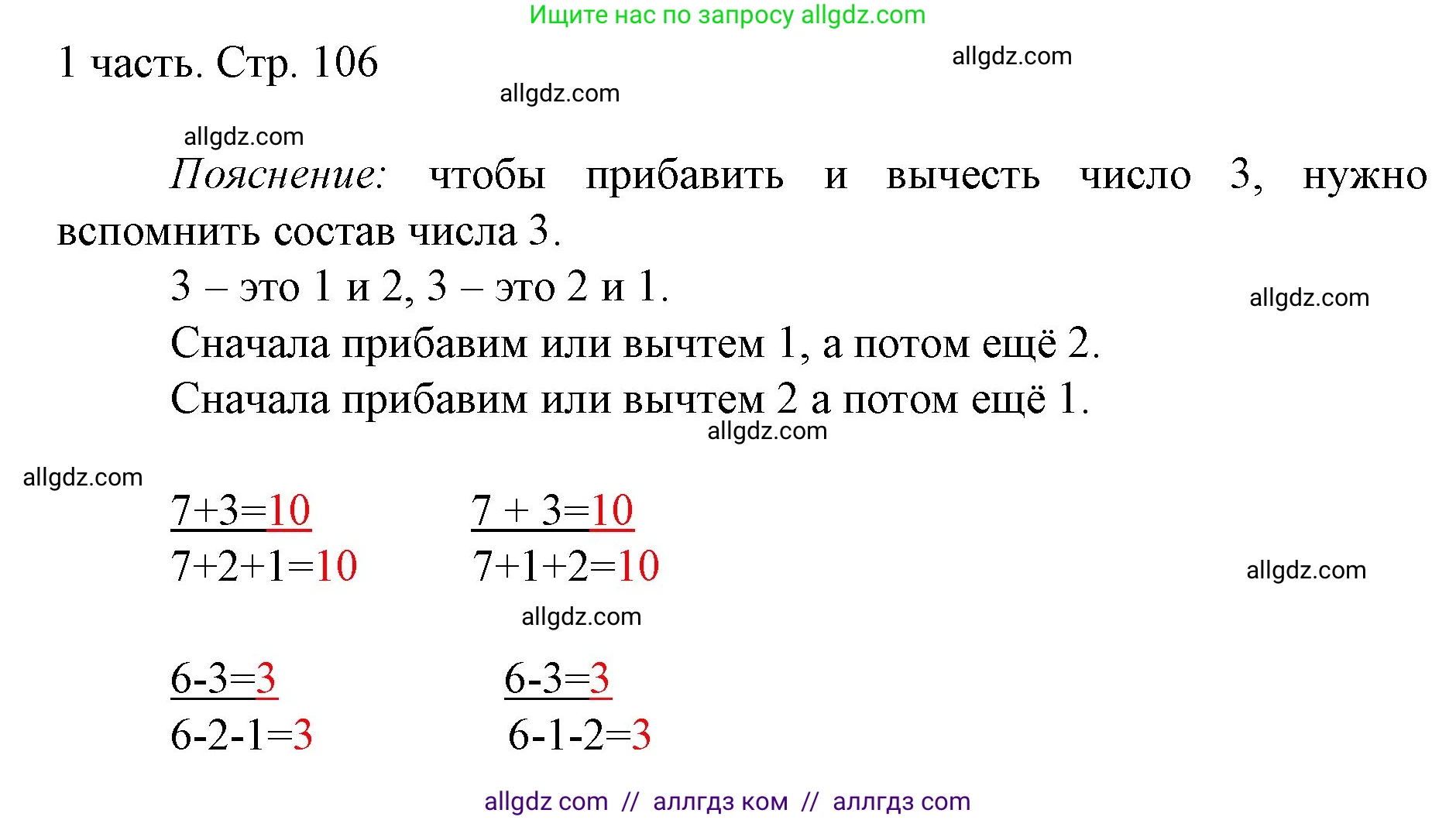 Математика, 1 класс Учебник, авторы: Моро Мария Игнатьевна, Волкова Светлана Ивановна, Степанова Светлана Вячеславовна, издательство Просвещение, Москва, 2023, белого цвета, Часть 1, страница 106, Решение