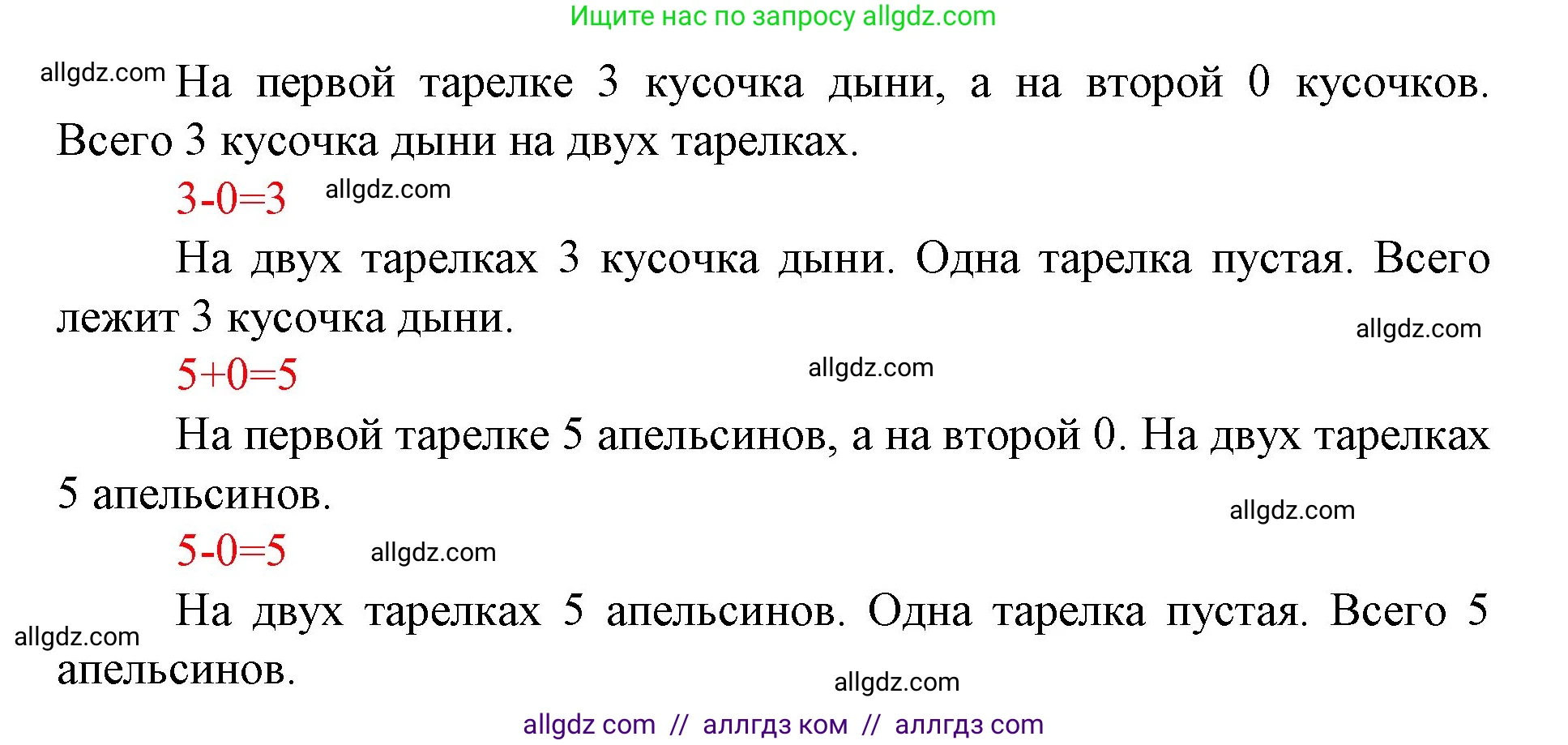 Математика, 1 класс Учебник, авторы: Моро Мария Игнатьевна, Волкова Светлана Ивановна, Степанова Светлана Вячеславовна, издательство Просвещение, Москва, 2023, белого цвета, Часть 1, страница 72, Решение (продолжение 2)