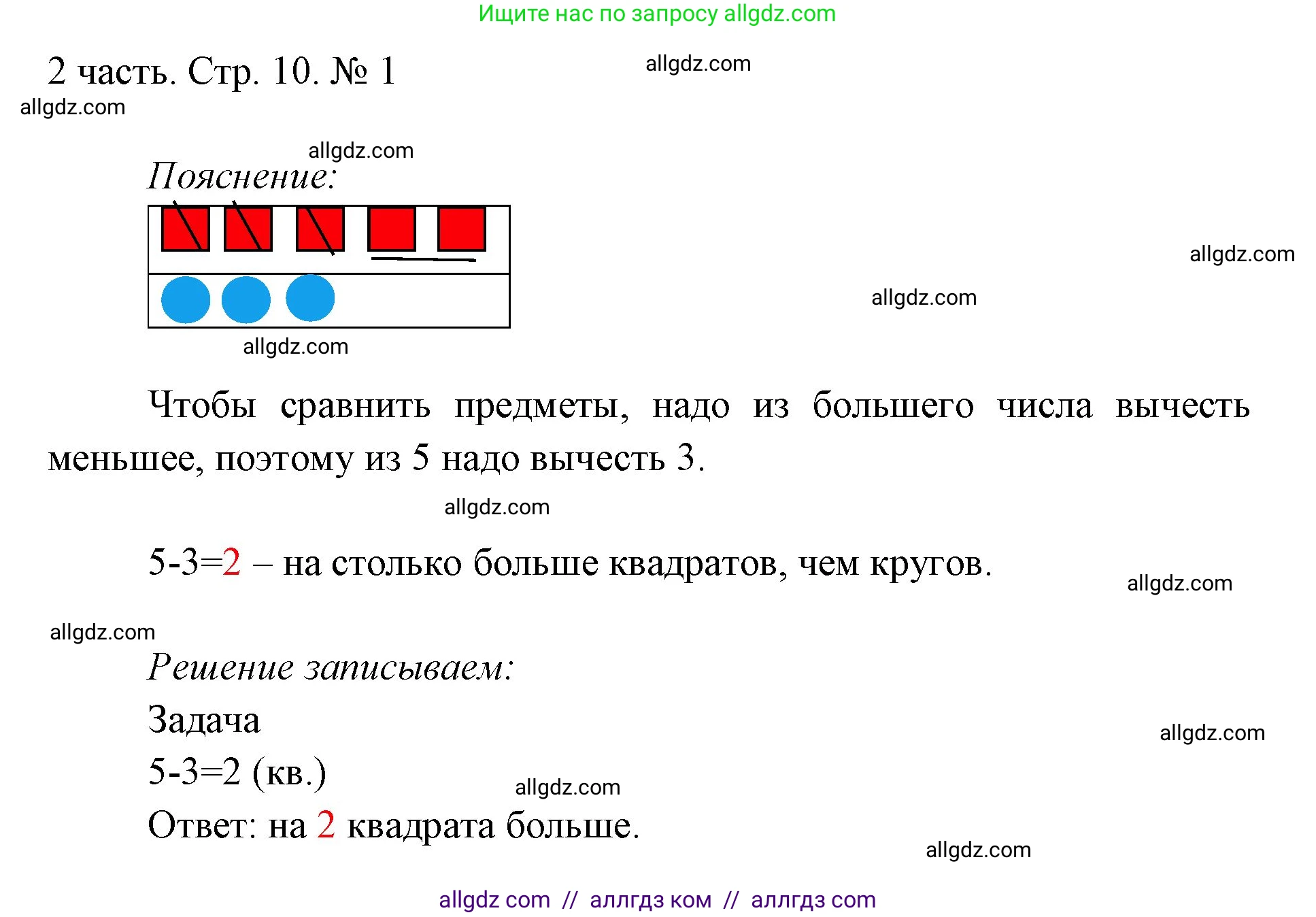 Математика, 1 класс Учебник, авторы: Моро Мария Игнатьевна, Волкова Светлана Ивановна, Степанова Светлана Вячеславовна, издательство Просвещение, Москва, 2023, белого цвета, Часть 2, страница 10, номер 1, Решение