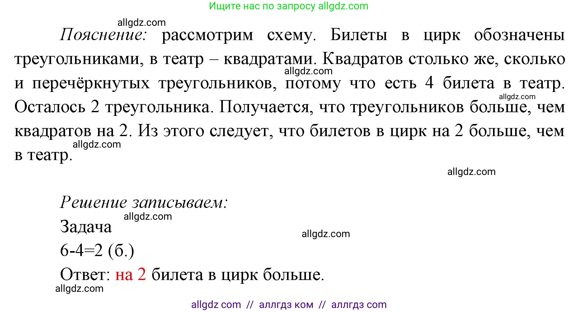 Математика, 1 класс Учебник, авторы: Моро Мария Игнатьевна, Волкова Светлана Ивановна, Степанова Светлана Вячеславовна, издательство Просвещение, Москва, 2023, белого цвета, Часть 2, страница 10, номер 2, Решение (продолжение 2)
