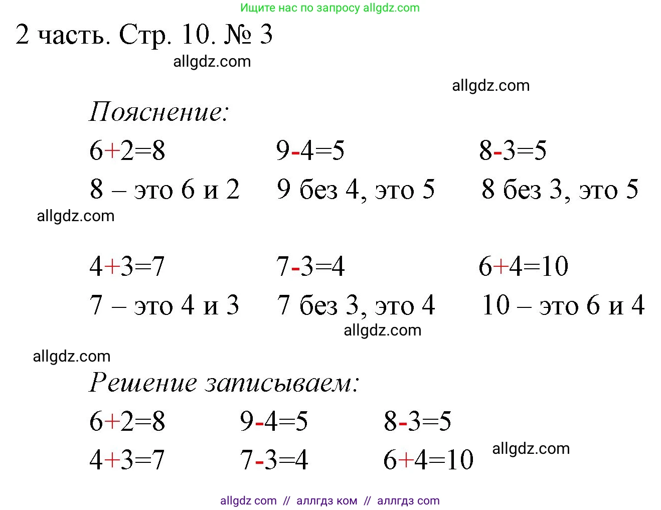 Математика, 1 класс Учебник, авторы: Моро Мария Игнатьевна, Волкова Светлана Ивановна, Степанова Светлана Вячеславовна, издательство Просвещение, Москва, 2023, белого цвета, Часть 2, страница 10, номер 3, Решение