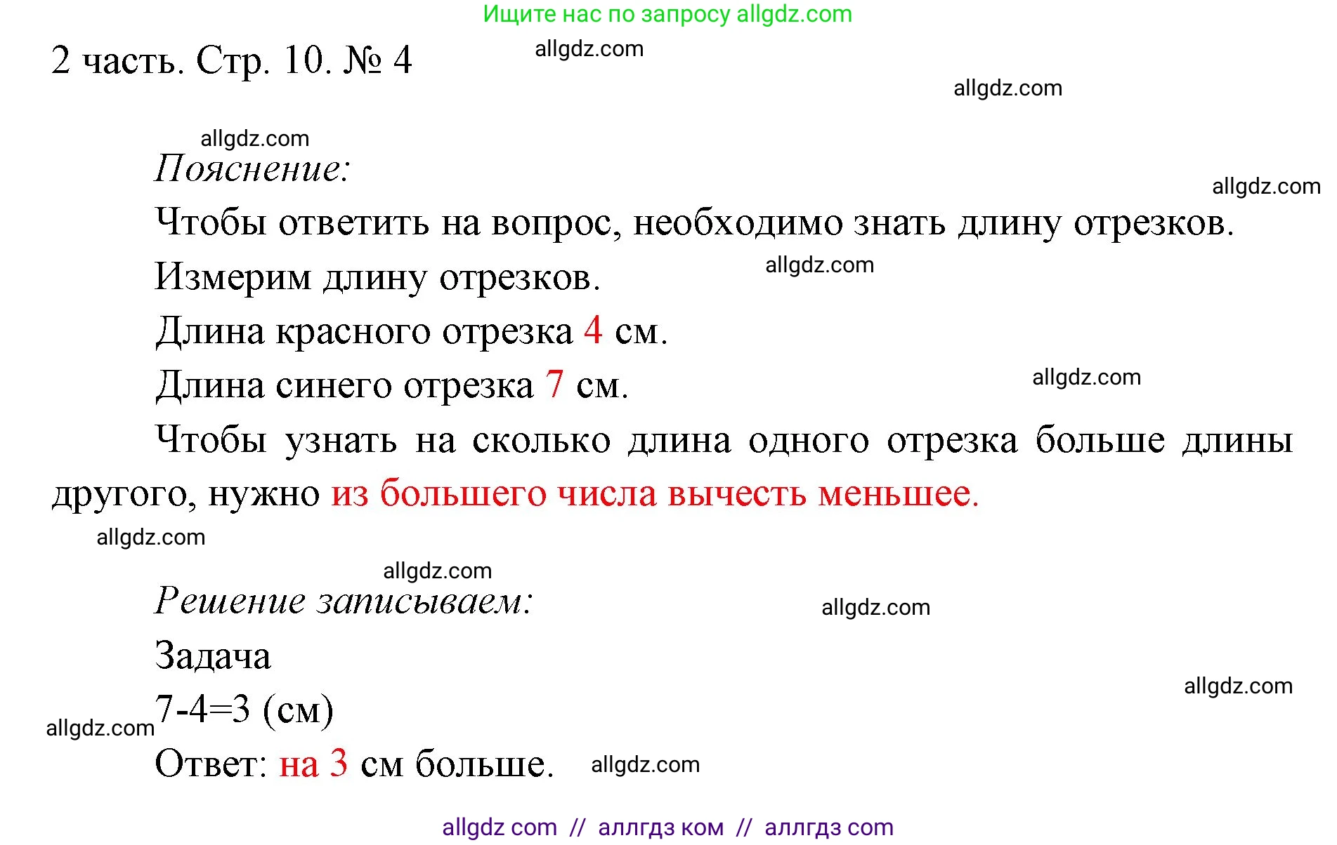 Математика, 1 класс Учебник, авторы: Моро Мария Игнатьевна, Волкова Светлана Ивановна, Степанова Светлана Вячеславовна, издательство Просвещение, Москва, 2023, белого цвета, Часть 2, страница 10, номер 4, Решение