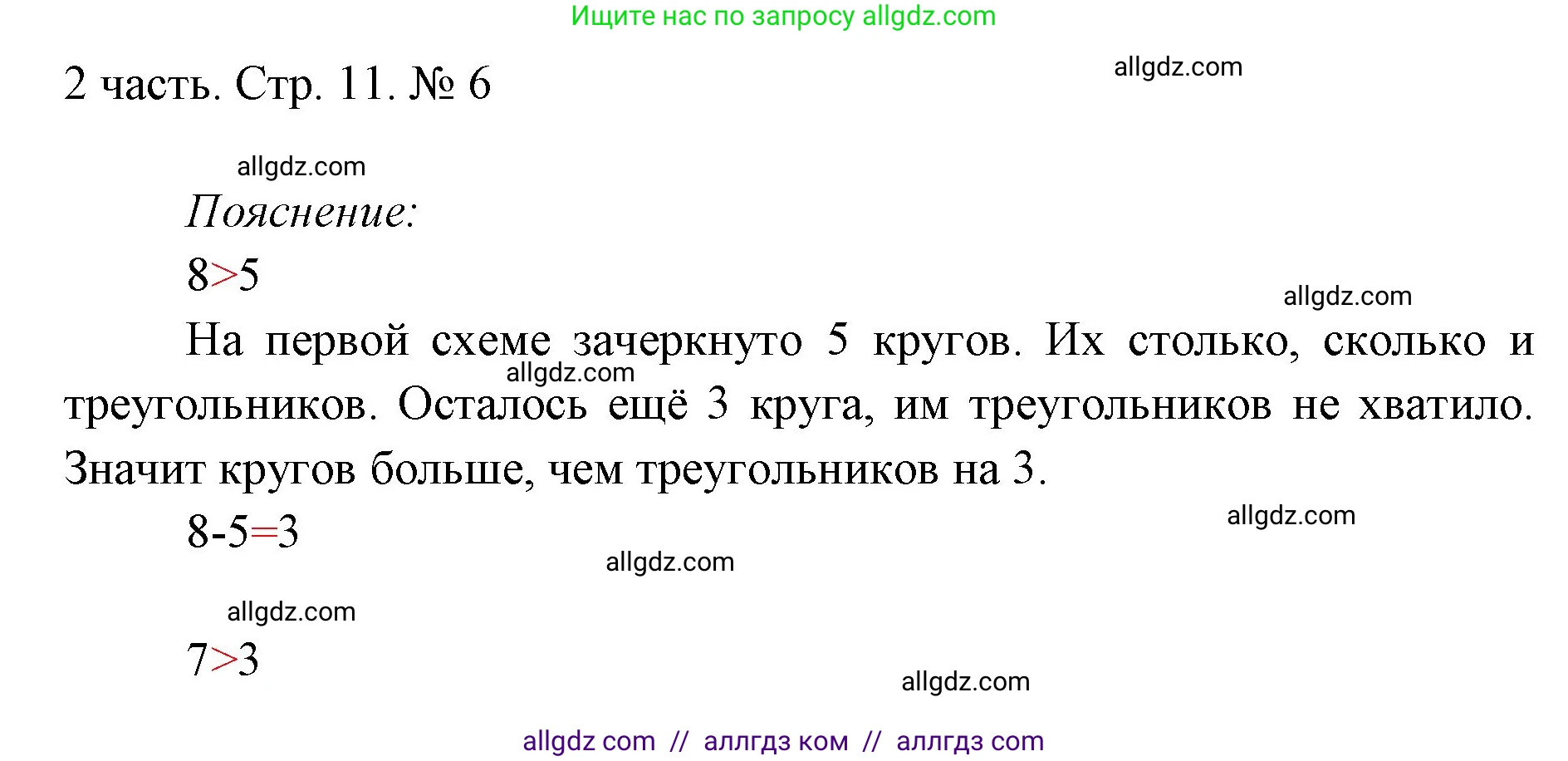 Математика, 1 класс Учебник, авторы: Моро Мария Игнатьевна, Волкова Светлана Ивановна, Степанова Светлана Вячеславовна, издательство Просвещение, Москва, 2023, белого цвета, Часть 2, страница 11, номер 6, Решение