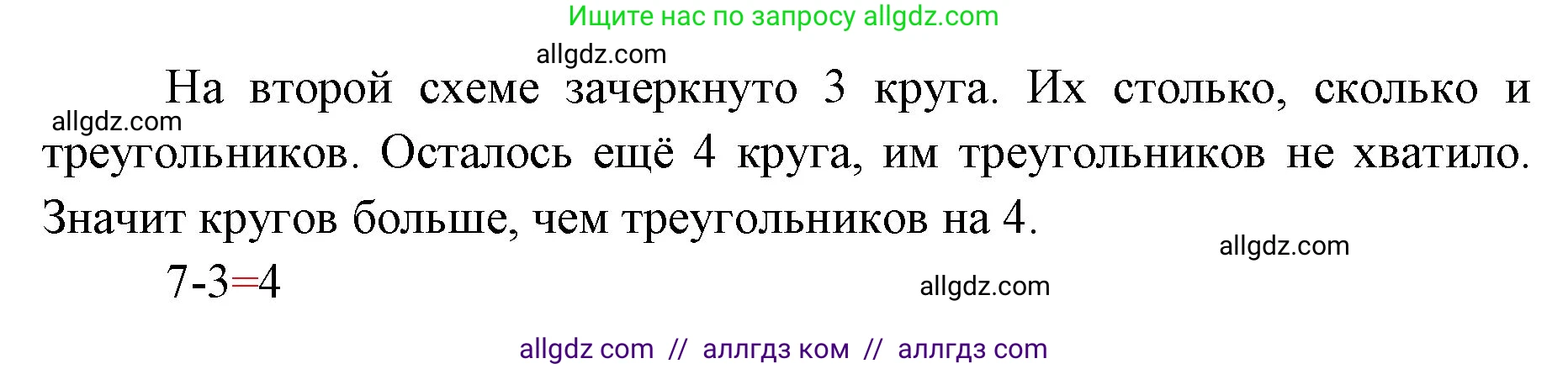 Математика, 1 класс Учебник, авторы: Моро Мария Игнатьевна, Волкова Светлана Ивановна, Степанова Светлана Вячеславовна, издательство Просвещение, Москва, 2023, белого цвета, Часть 2, страница 11, номер 6, Решение (продолжение 2)