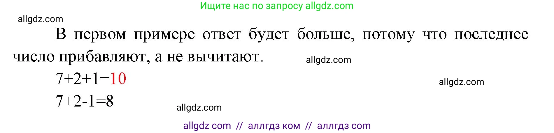 Математика, 1 класс Учебник, авторы: Моро Мария Игнатьевна, Волкова Светлана Ивановна, Степанова Светлана Вячеславовна, издательство Просвещение, Москва, 2023, белого цвета, Часть 2, страница 11, номер 8, Решение (продолжение 2)