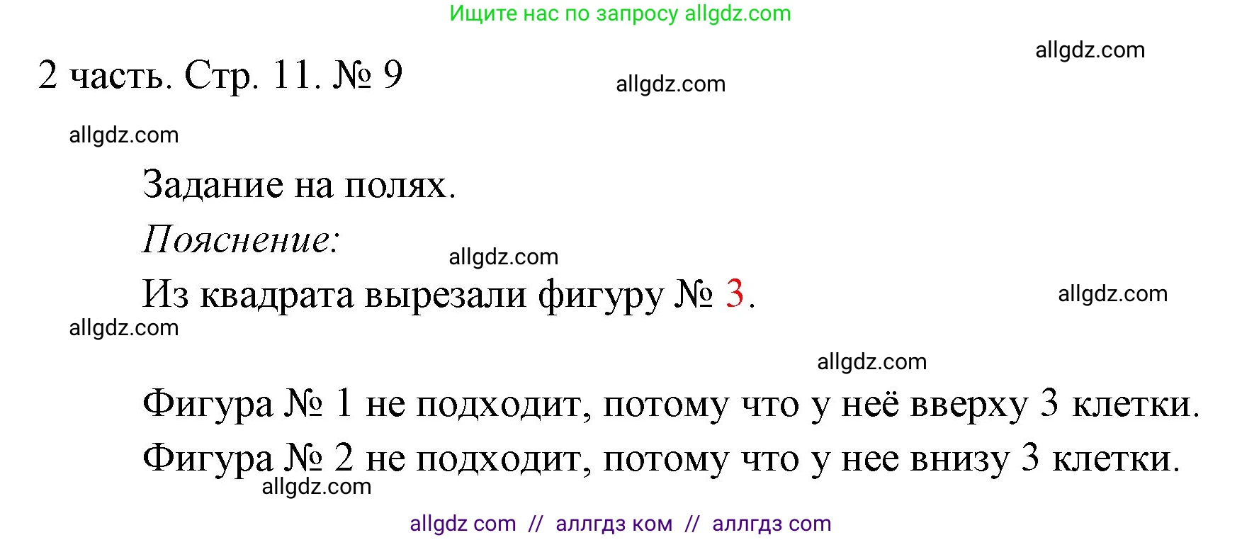 Математика, 1 класс Учебник, авторы: Моро Мария Игнатьевна, Волкова Светлана Ивановна, Степанова Светлана Вячеславовна, издательство Просвещение, Москва, 2023, белого цвета, Часть 2, страница 11, номер 9, Решение