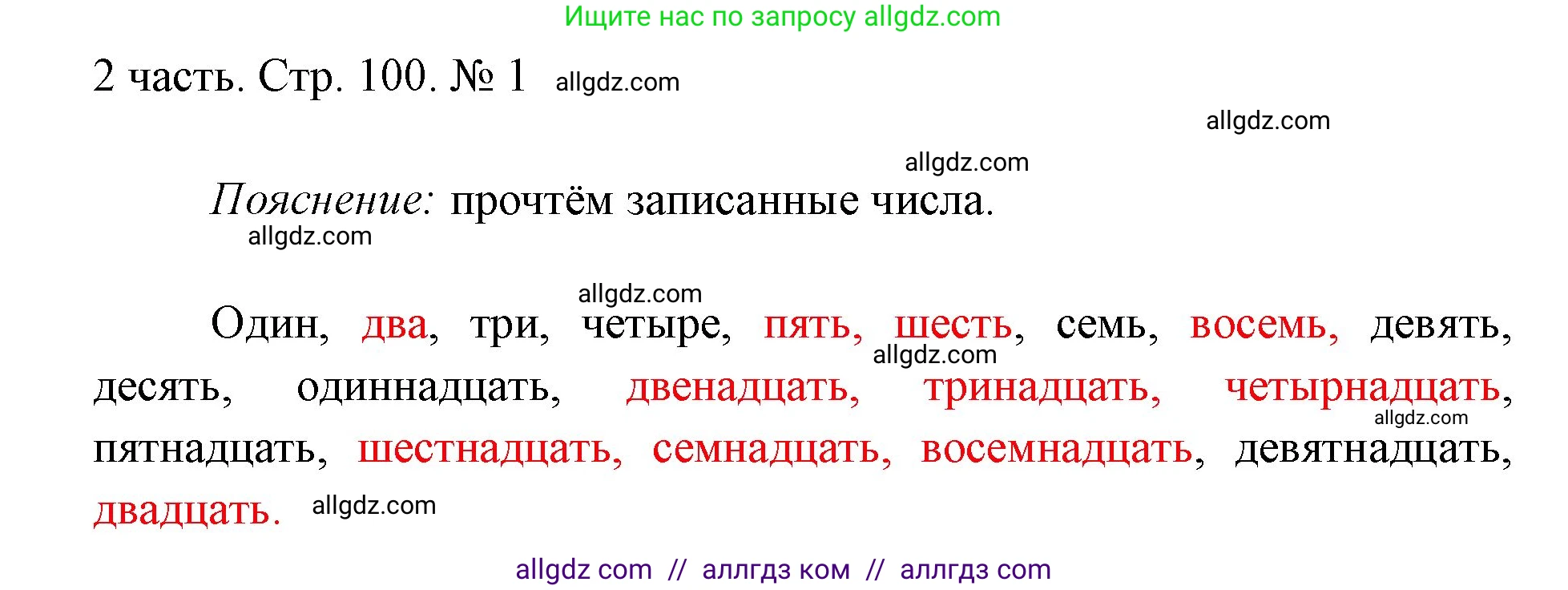 Математика, 1 класс Учебник, авторы: Моро Мария Игнатьевна, Волкова Светлана Ивановна, Степанова Светлана Вячеславовна, издательство Просвещение, Москва, 2023, белого цвета, Часть 2, страница 100, номер 1, Решение