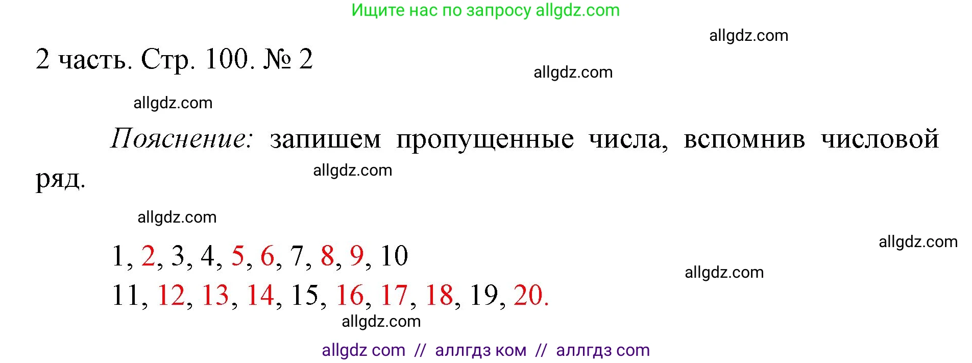 Математика, 1 класс Учебник, авторы: Моро Мария Игнатьевна, Волкова Светлана Ивановна, Степанова Светлана Вячеславовна, издательство Просвещение, Москва, 2023, белого цвета, Часть 2, страница 100, номер 2, Решение
