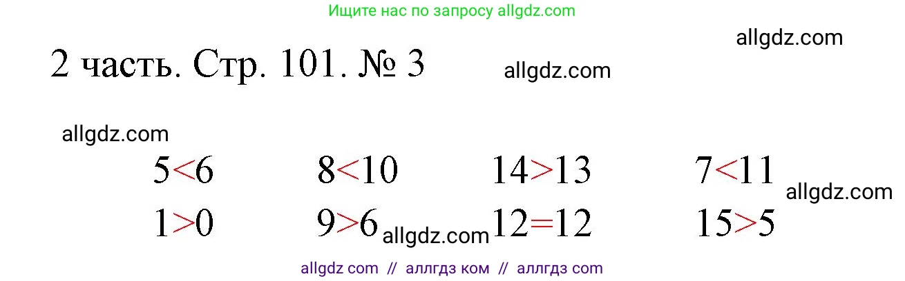 Математика, 1 класс Учебник, авторы: Моро Мария Игнатьевна, Волкова Светлана Ивановна, Степанова Светлана Вячеславовна, издательство Просвещение, Москва, 2023, белого цвета, Часть 2, страница 101, номер 3, Решение