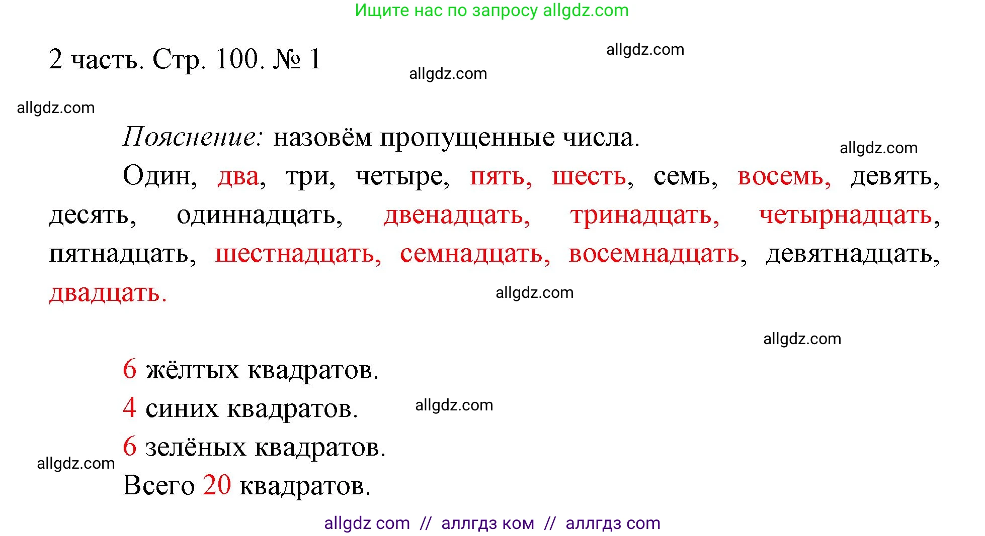 Математика, 1 класс Учебник, авторы: Моро Мария Игнатьевна, Волкова Светлана Ивановна, Степанова Светлана Вячеславовна, издательство Просвещение, Москва, 2023, белого цвета, Часть 2, страница 100, номер 1, Решение