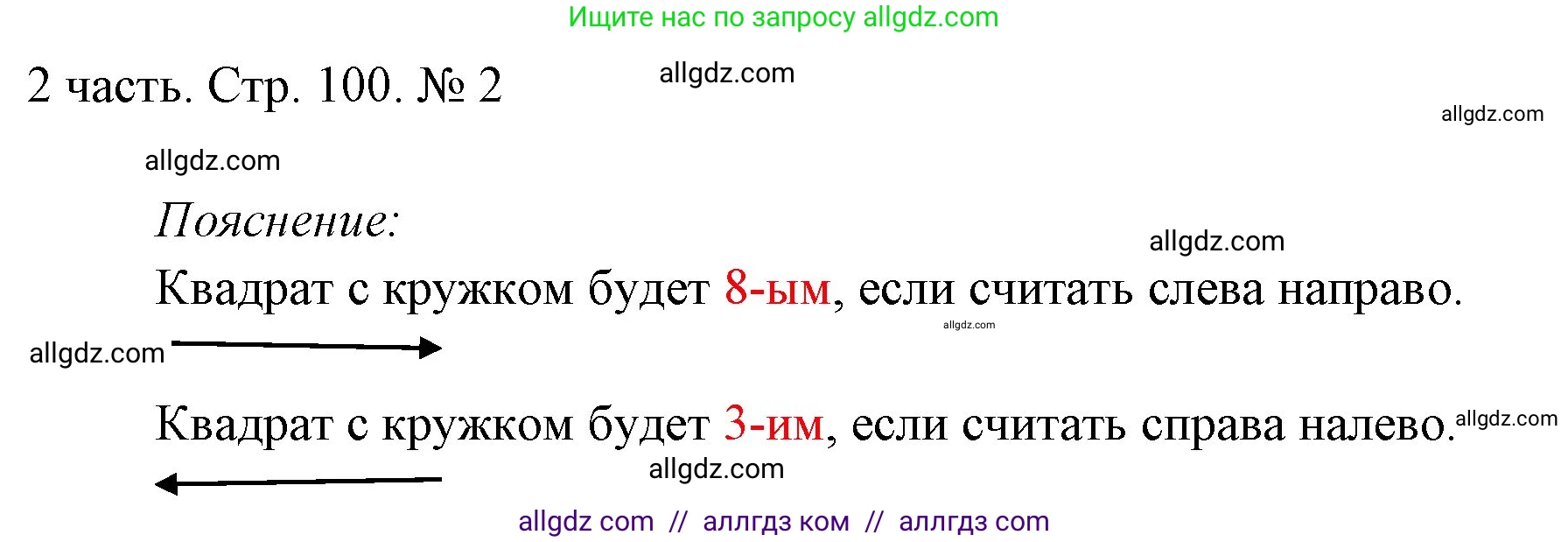 Математика, 1 класс Учебник, авторы: Моро Мария Игнатьевна, Волкова Светлана Ивановна, Степанова Светлана Вячеславовна, издательство Просвещение, Москва, 2023, белого цвета, Часть 2, страница 100, номер 2, Решение