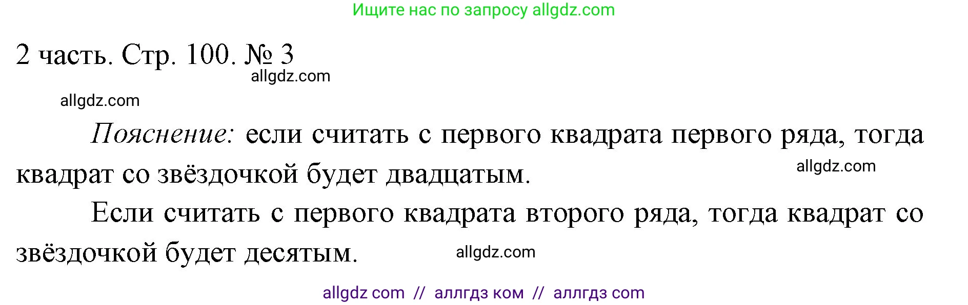 Математика, 1 класс Учебник, авторы: Моро Мария Игнатьевна, Волкова Светлана Ивановна, Степанова Светлана Вячеславовна, издательство Просвещение, Москва, 2023, белого цвета, Часть 2, страница 100, номер 3, Решение