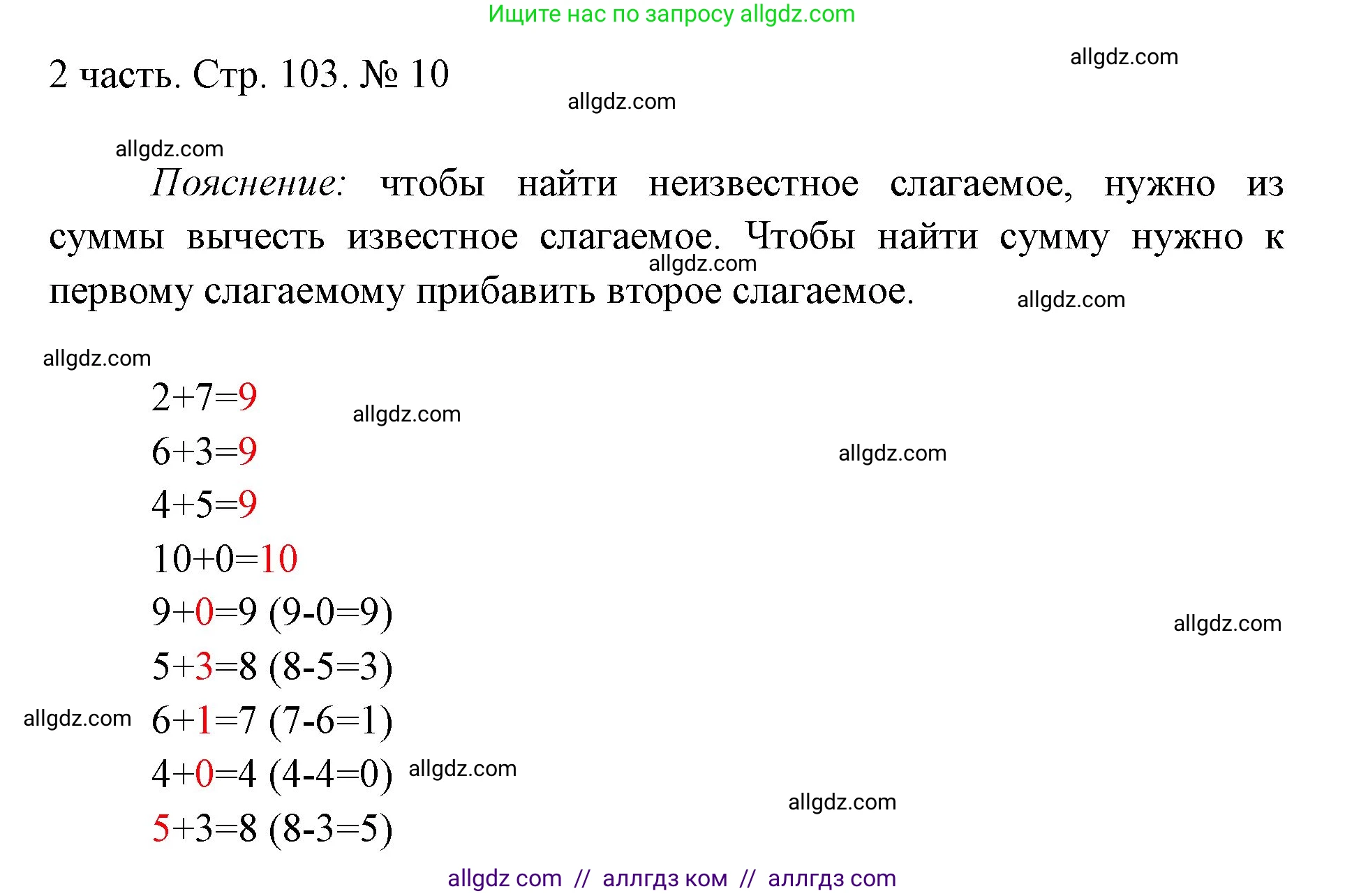 Математика, 1 класс Учебник, авторы: Моро Мария Игнатьевна, Волкова Светлана Ивановна, Степанова Светлана Вячеславовна, издательство Просвещение, Москва, 2023, белого цвета, Часть 2, страница 103, номер 10, Решение