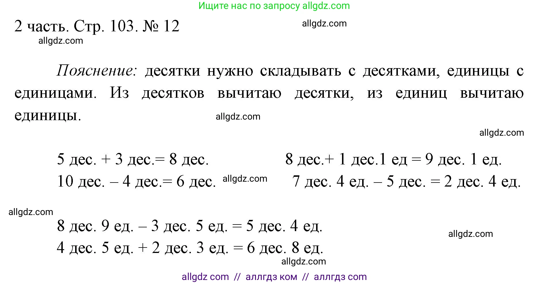 Математика, 1 класс Учебник, авторы: Моро Мария Игнатьевна, Волкова Светлана Ивановна, Степанова Светлана Вячеславовна, издательство Просвещение, Москва, 2023, белого цвета, Часть 2, страница 103, номер 12, Решение