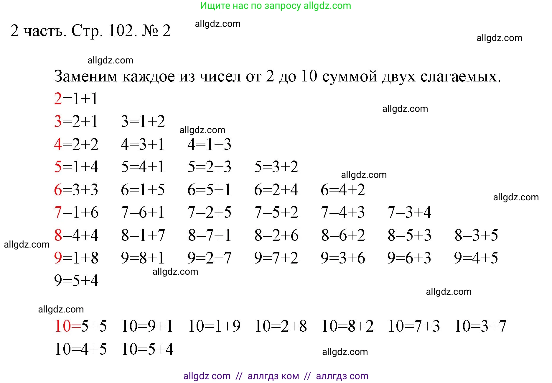 Математика, 1 класс Учебник, авторы: Моро Мария Игнатьевна, Волкова Светлана Ивановна, Степанова Светлана Вячеславовна, издательство Просвещение, Москва, 2023, белого цвета, Часть 2, страница 102, номер 2, Решение