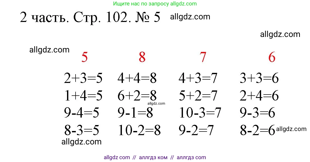 Математика, 1 класс Учебник, авторы: Моро Мария Игнатьевна, Волкова Светлана Ивановна, Степанова Светлана Вячеславовна, издательство Просвещение, Москва, 2023, белого цвета, Часть 2, страница 102, номер 5, Решение