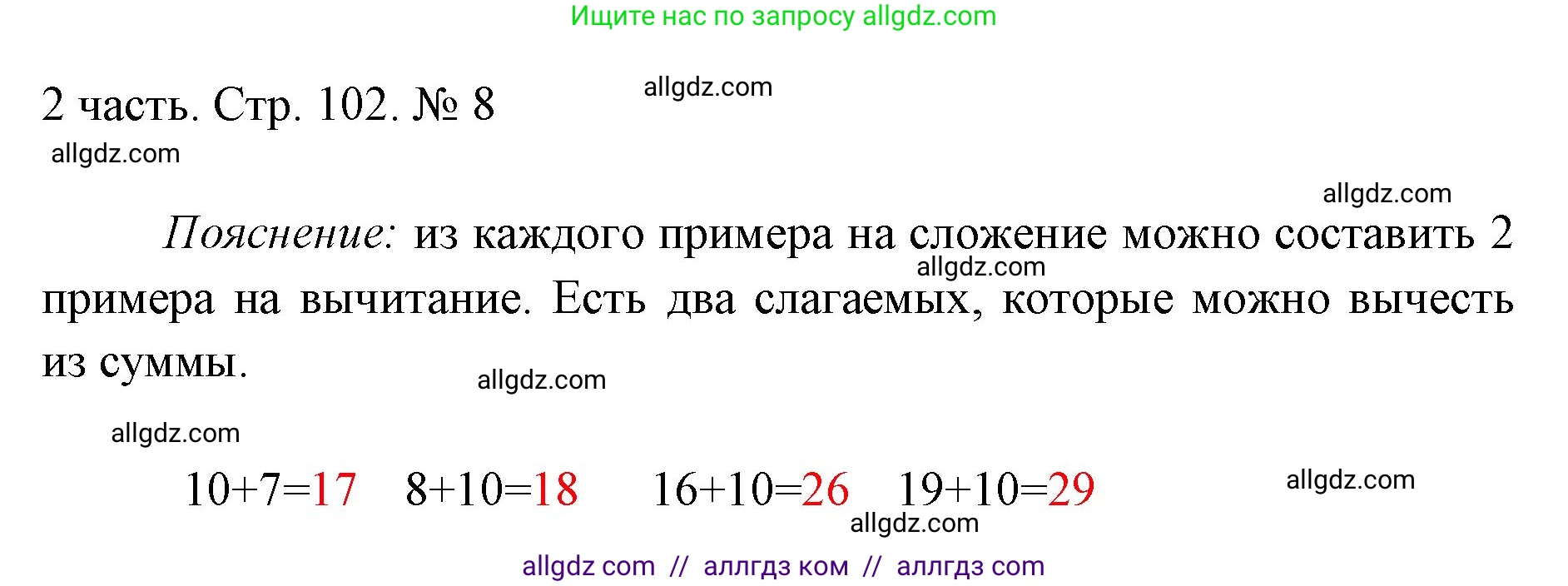 Математика, 1 класс Учебник, авторы: Моро Мария Игнатьевна, Волкова Светлана Ивановна, Степанова Светлана Вячеславовна, издательство Просвещение, Москва, 2023, белого цвета, Часть 2, страница 102, номер 8, Решение