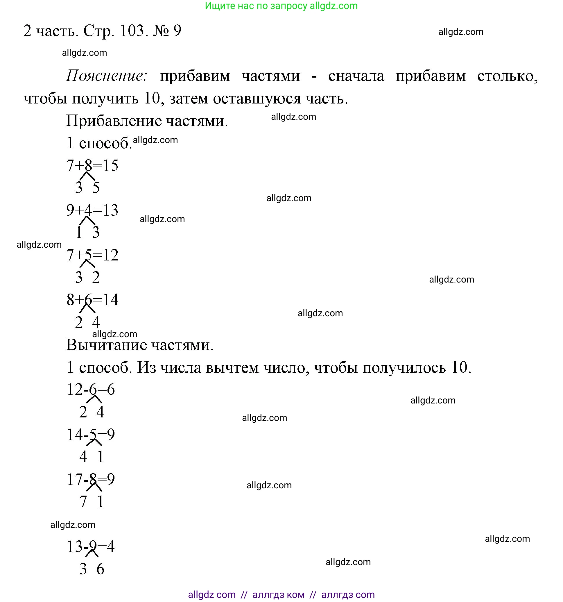 Математика, 1 класс Учебник, авторы: Моро Мария Игнатьевна, Волкова Светлана Ивановна, Степанова Светлана Вячеславовна, издательство Просвещение, Москва, 2023, белого цвета, Часть 2, страница 103, номер 9, Решение