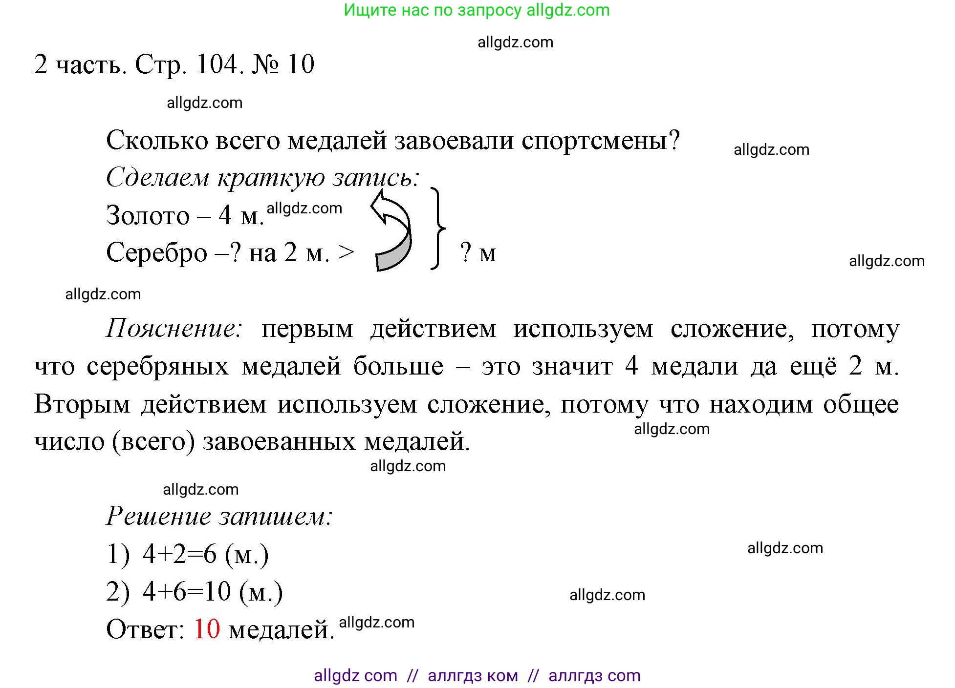 Математика, 1 класс Учебник, авторы: Моро Мария Игнатьевна, Волкова Светлана Ивановна, Степанова Светлана Вячеславовна, издательство Просвещение, Москва, 2023, белого цвета, Часть 2, страница 104, номер 10, Решение