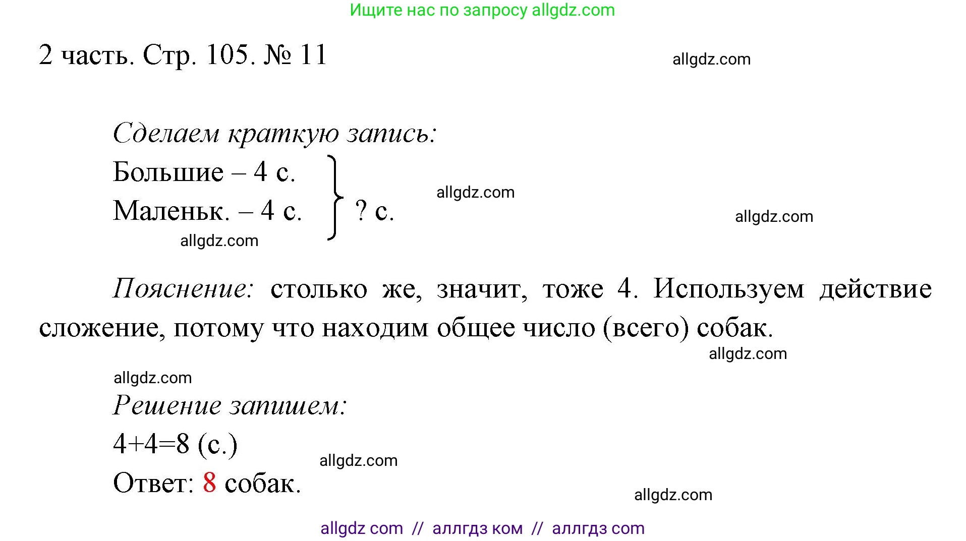 Математика, 1 класс Учебник, авторы: Моро Мария Игнатьевна, Волкова Светлана Ивановна, Степанова Светлана Вячеславовна, издательство Просвещение, Москва, 2023, белого цвета, Часть 2, страница 105, номер 11, Решение